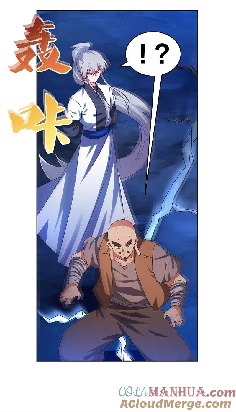 《尊上》第297话 不好惹的主 第5页