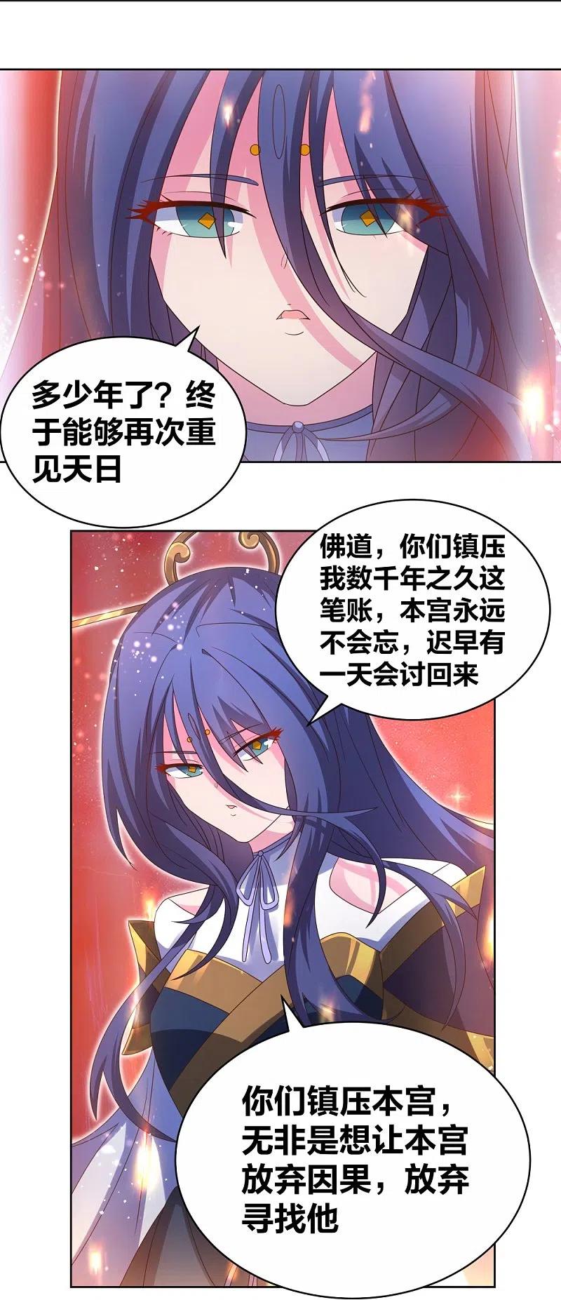 《尊上》第297话 不好惹的主 第14页