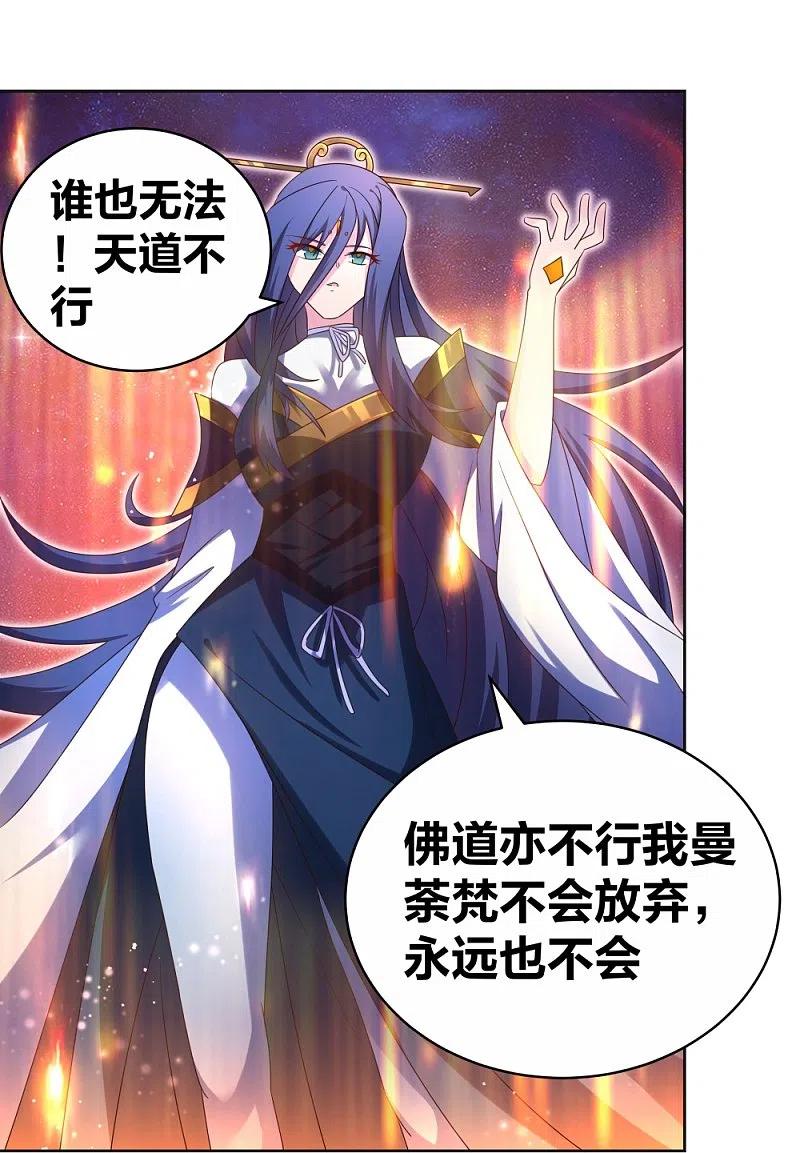 《尊上》第297话 不好惹的主 第16页
