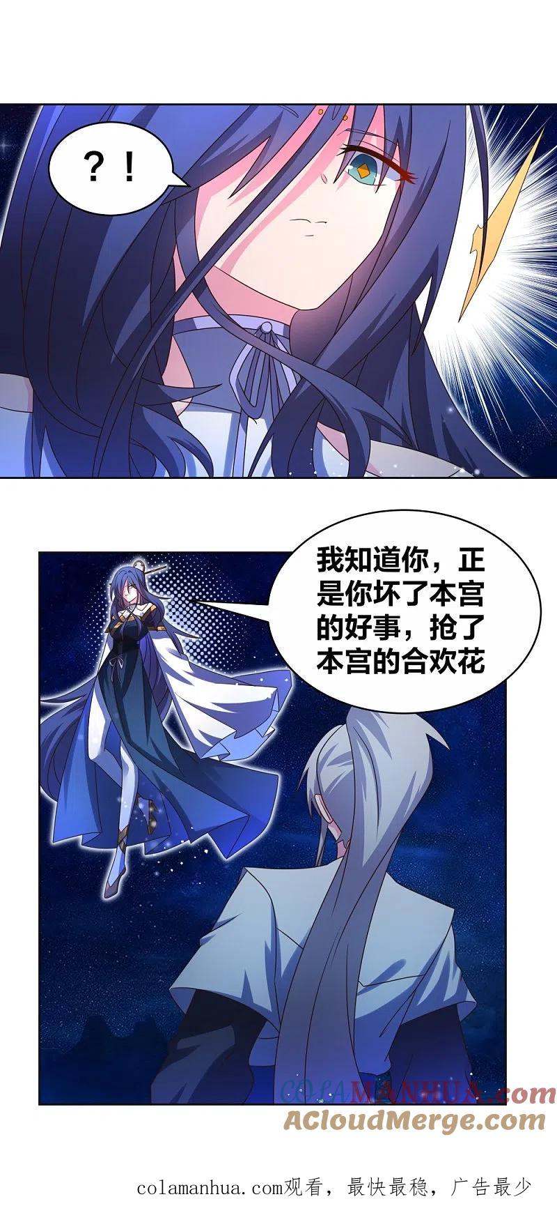 《尊上》第297话 不好惹的主 第17页