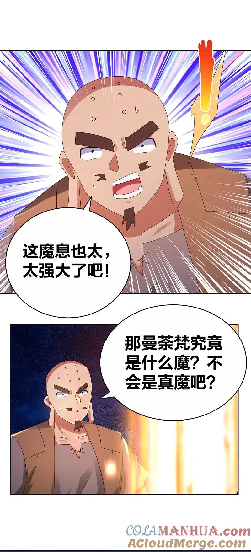 《尊上》第297话 不好惹的主 第9页