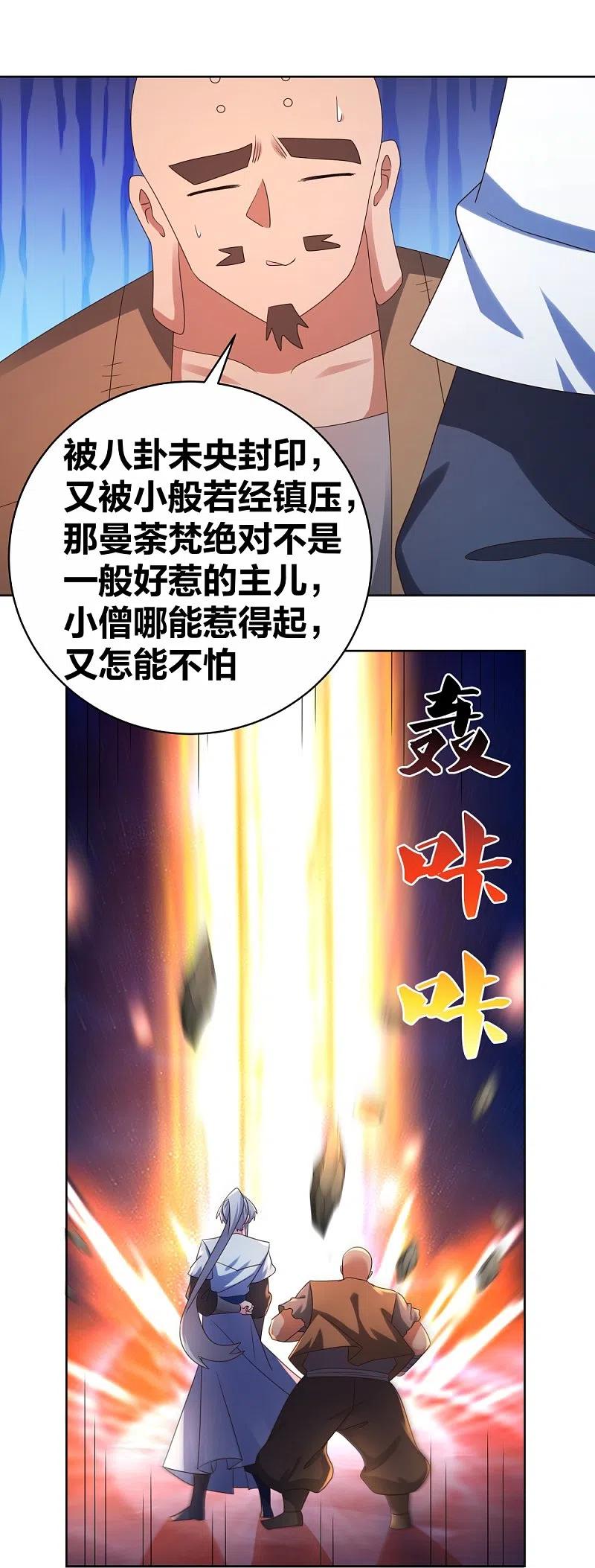 《尊上》第297话 不好惹的主 第8页