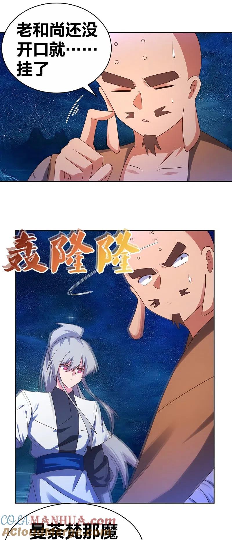 《尊上》第297话 不好惹的主 第3页