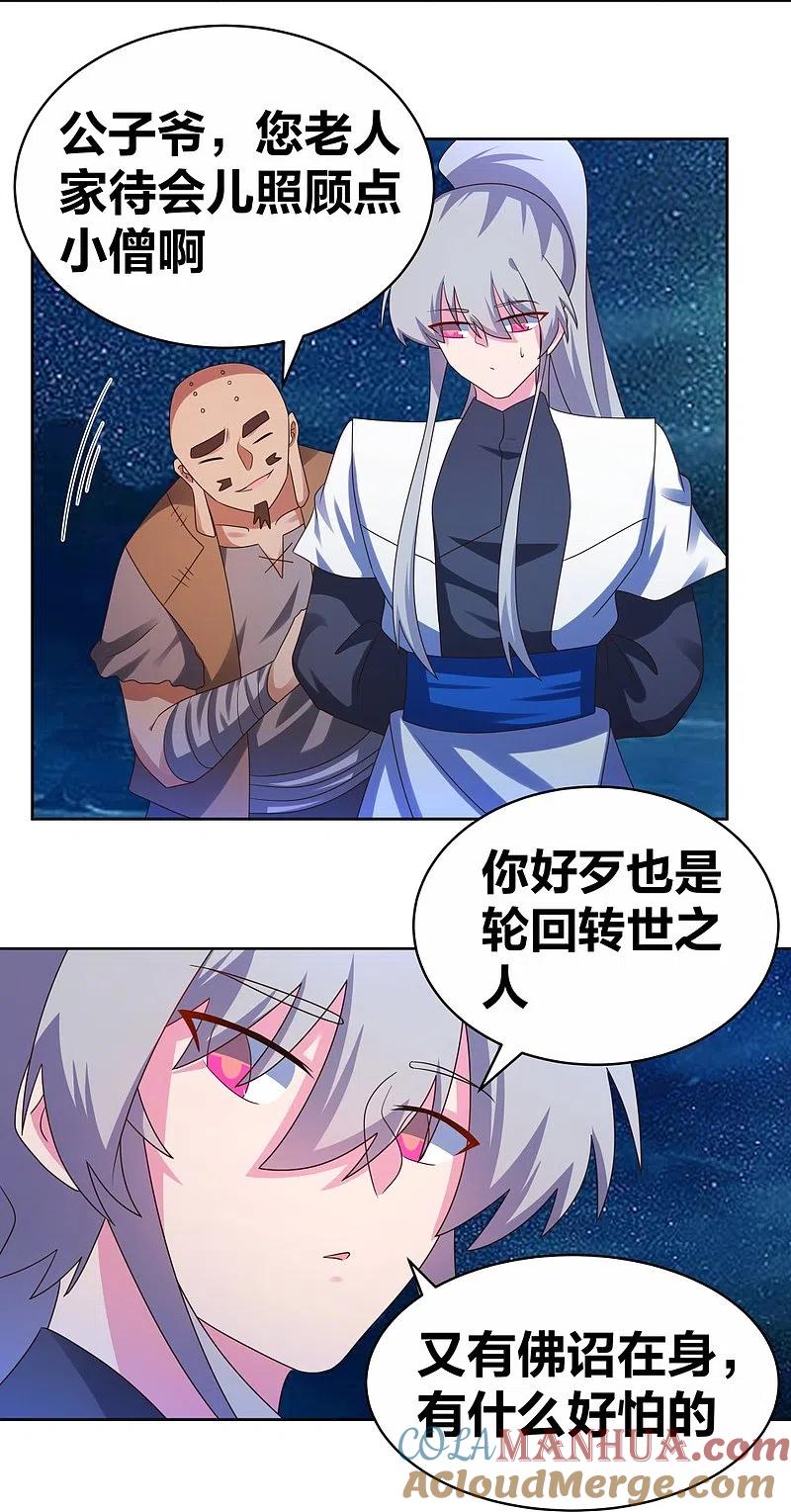 《尊上》第297话 不好惹的主 第7页