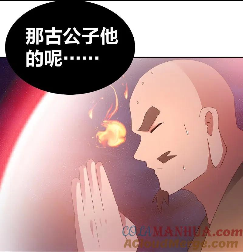 《尊上》第298话 神仙打架 第11页