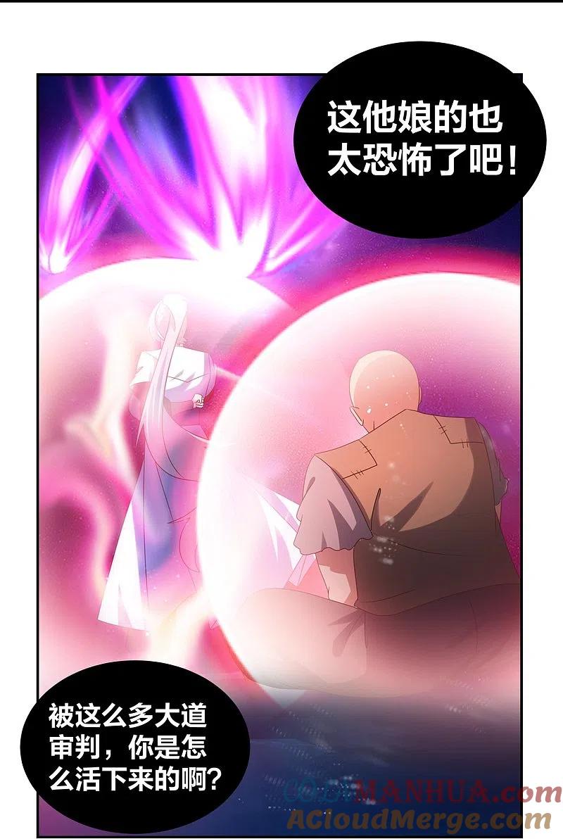 《尊上》第298话 神仙打架 第15页