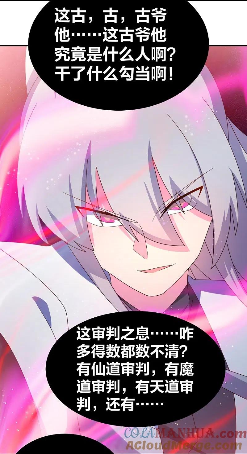 《尊上》第298话 神仙打架 第13页