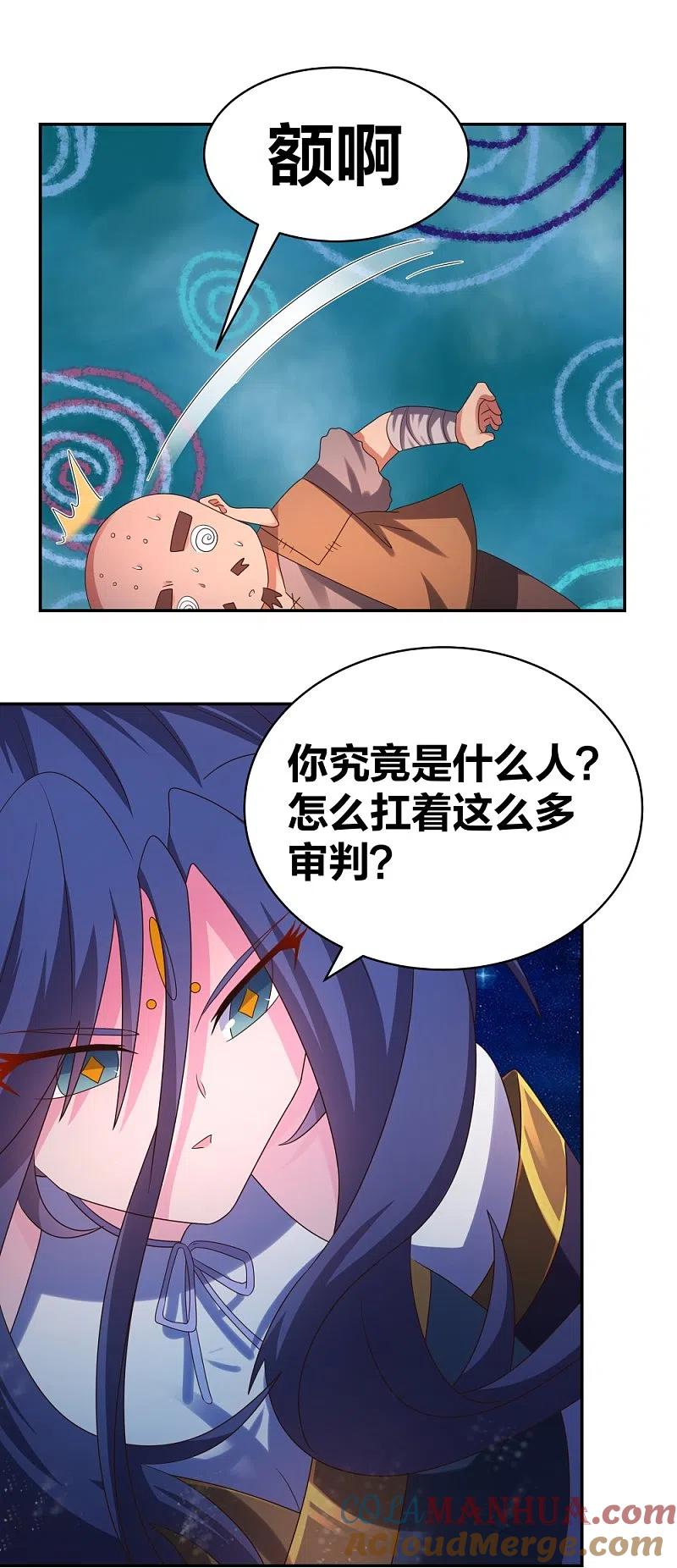 《尊上》第298话 神仙打架 第17页