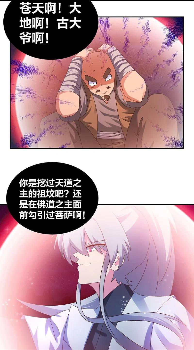 《尊上》第298话 神仙打架 第14页