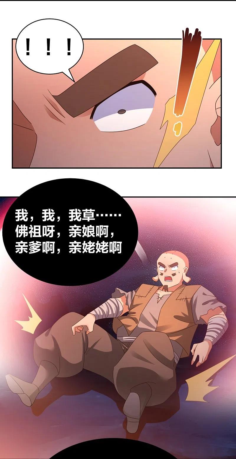 《尊上》第298话 神仙打架 第12页