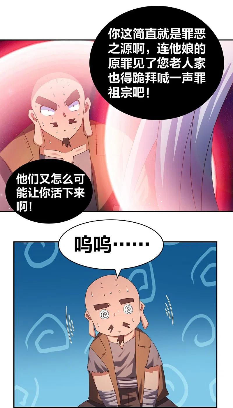 《尊上》第298话 神仙打架 第16页