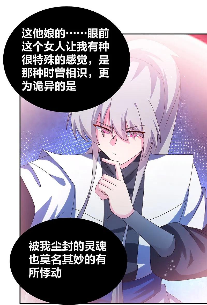 《尊上》第298话 神仙打架 第18页
