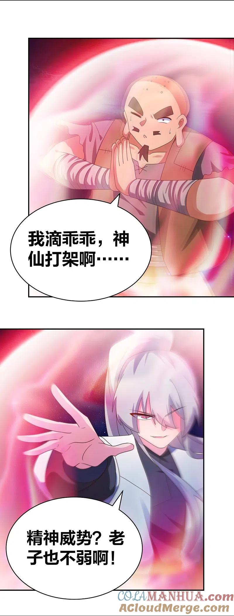 《尊上》第298话 神仙打架 第5页