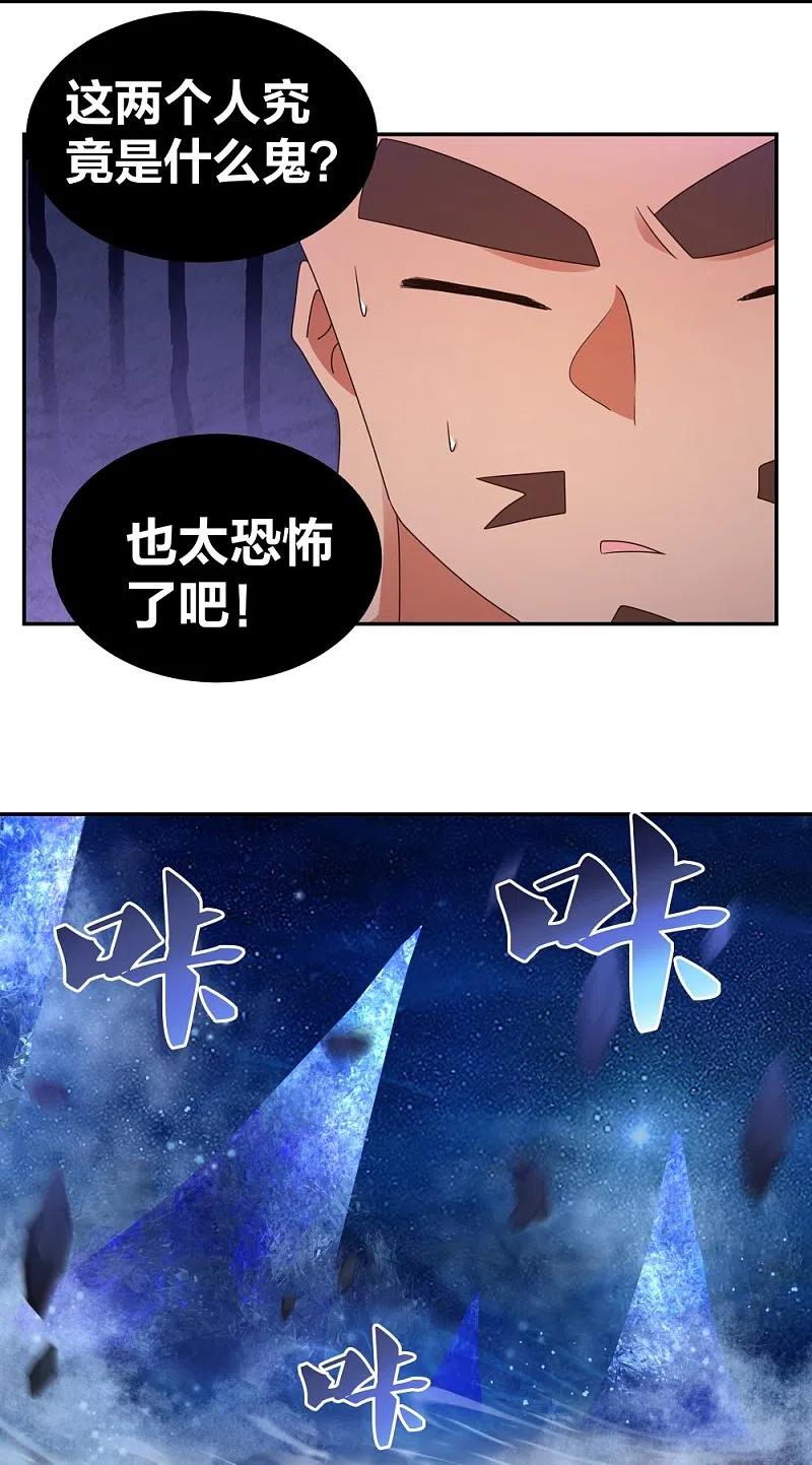 《尊上》第298话 神仙打架 第8页