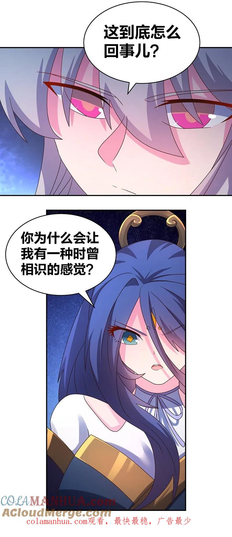 《尊上》第298话 神仙打架 第19页