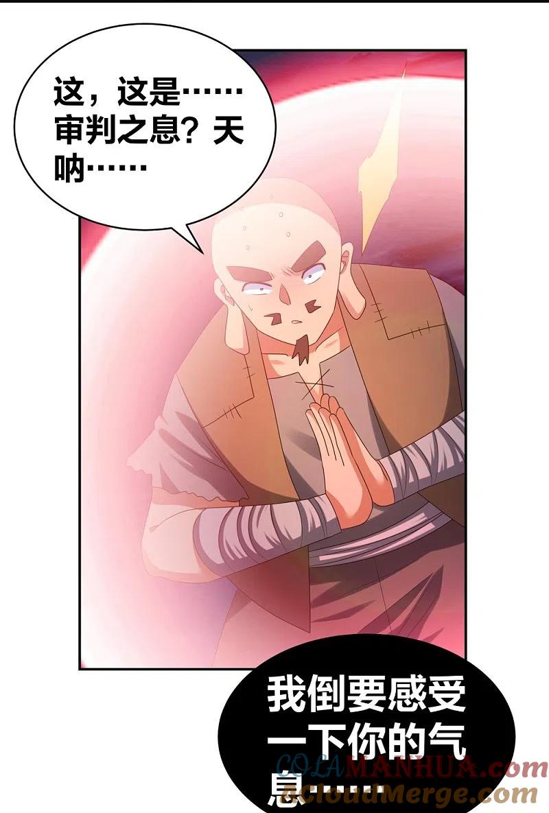 《尊上》第298话 神仙打架 第9页