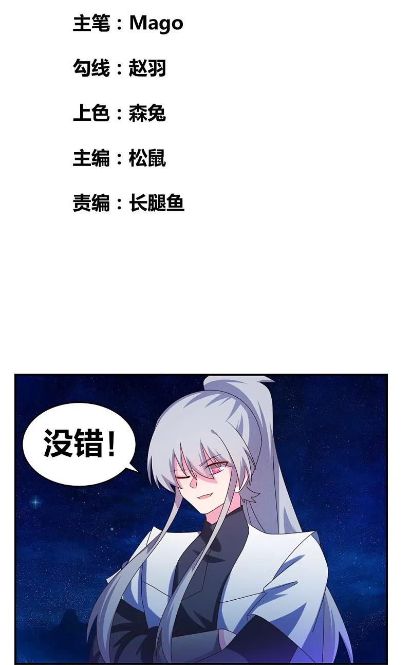 《尊上》第298话 神仙打架 第2页
