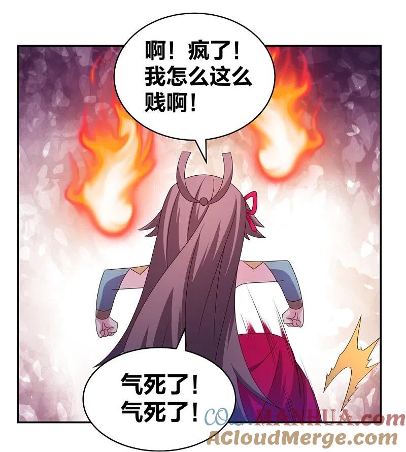 《尊上》第299话 因果你知几何 第25页