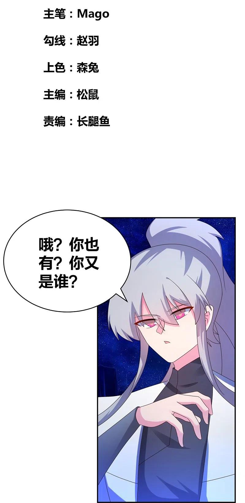 《尊上》第299话 因果你知几何 第2页
