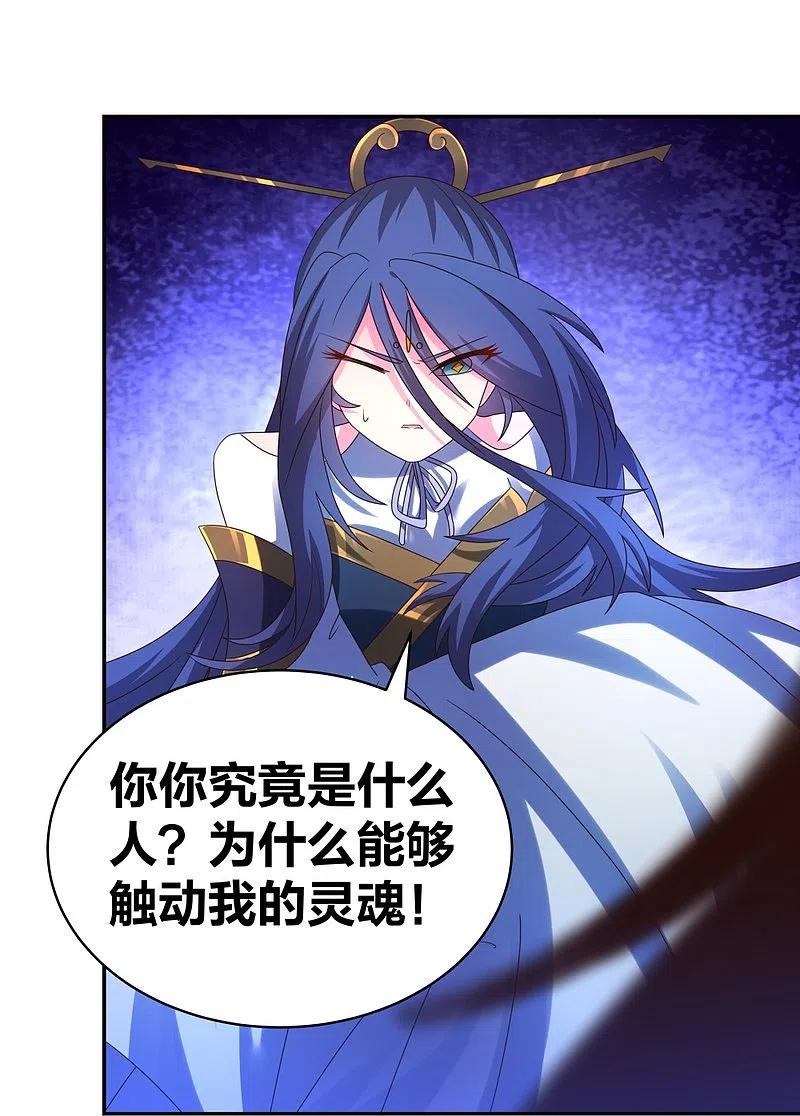 《尊上》第299话 因果你知几何 第6页