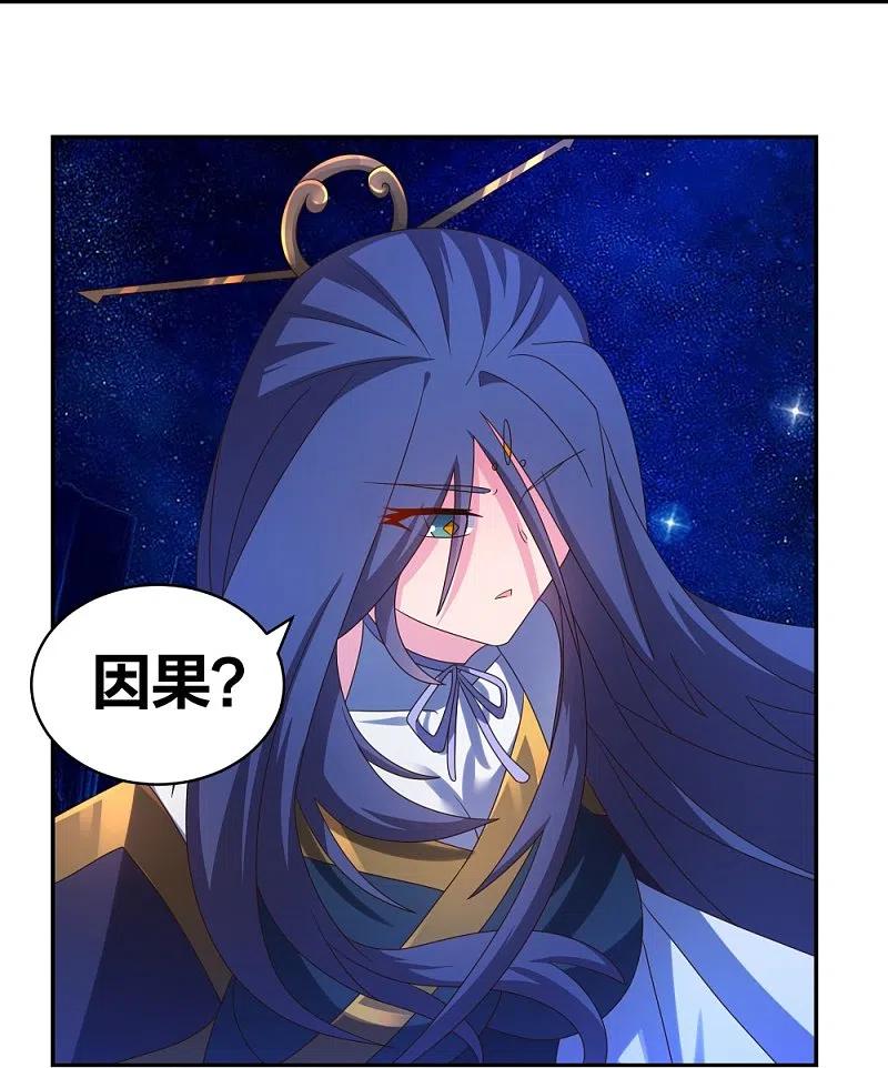 《尊上》第299话 因果你知几何 第4页
