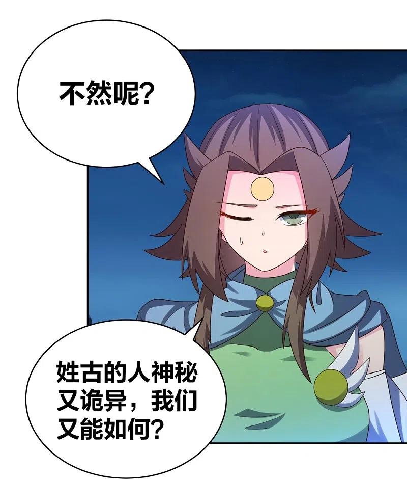 《尊上》第299话 因果你知几何 第18页