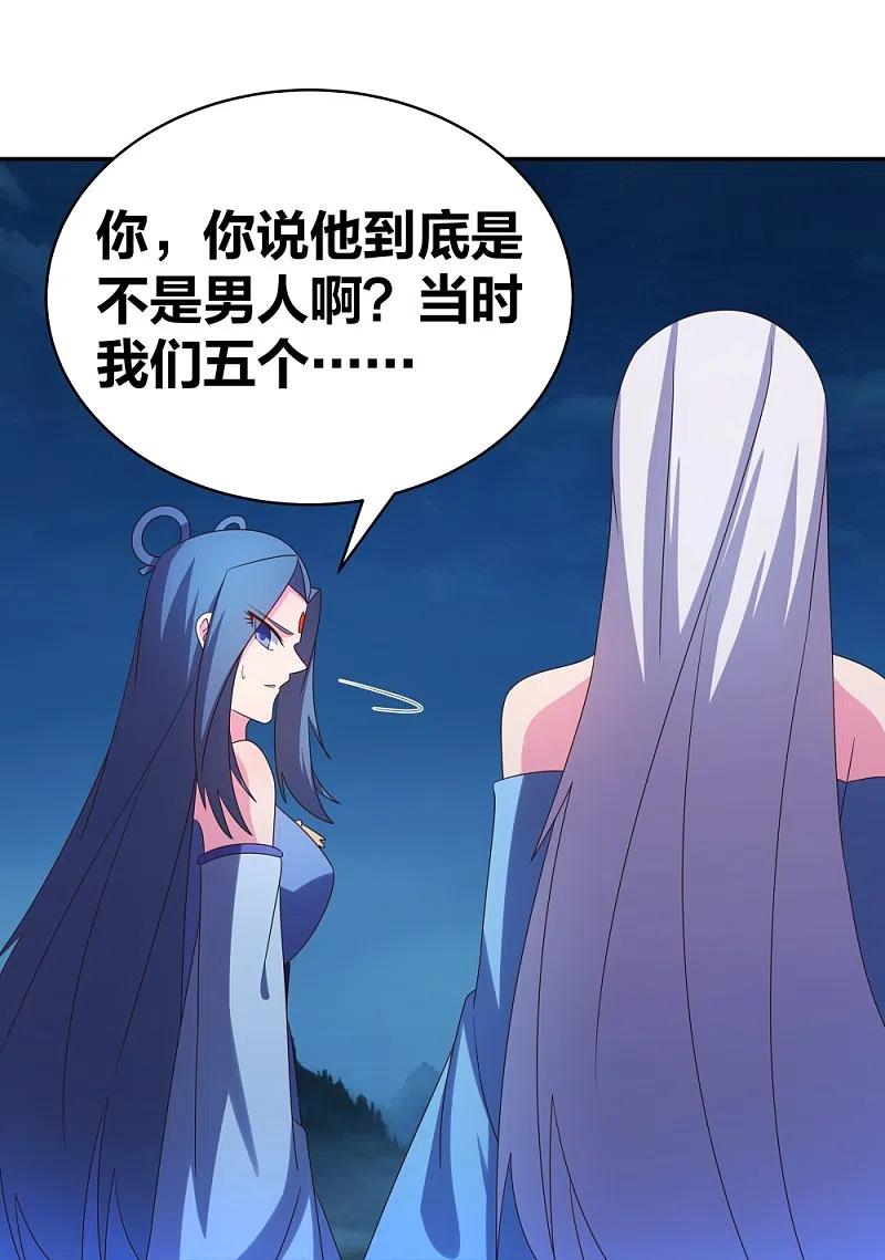 《尊上》第299话 因果你知几何 第14页