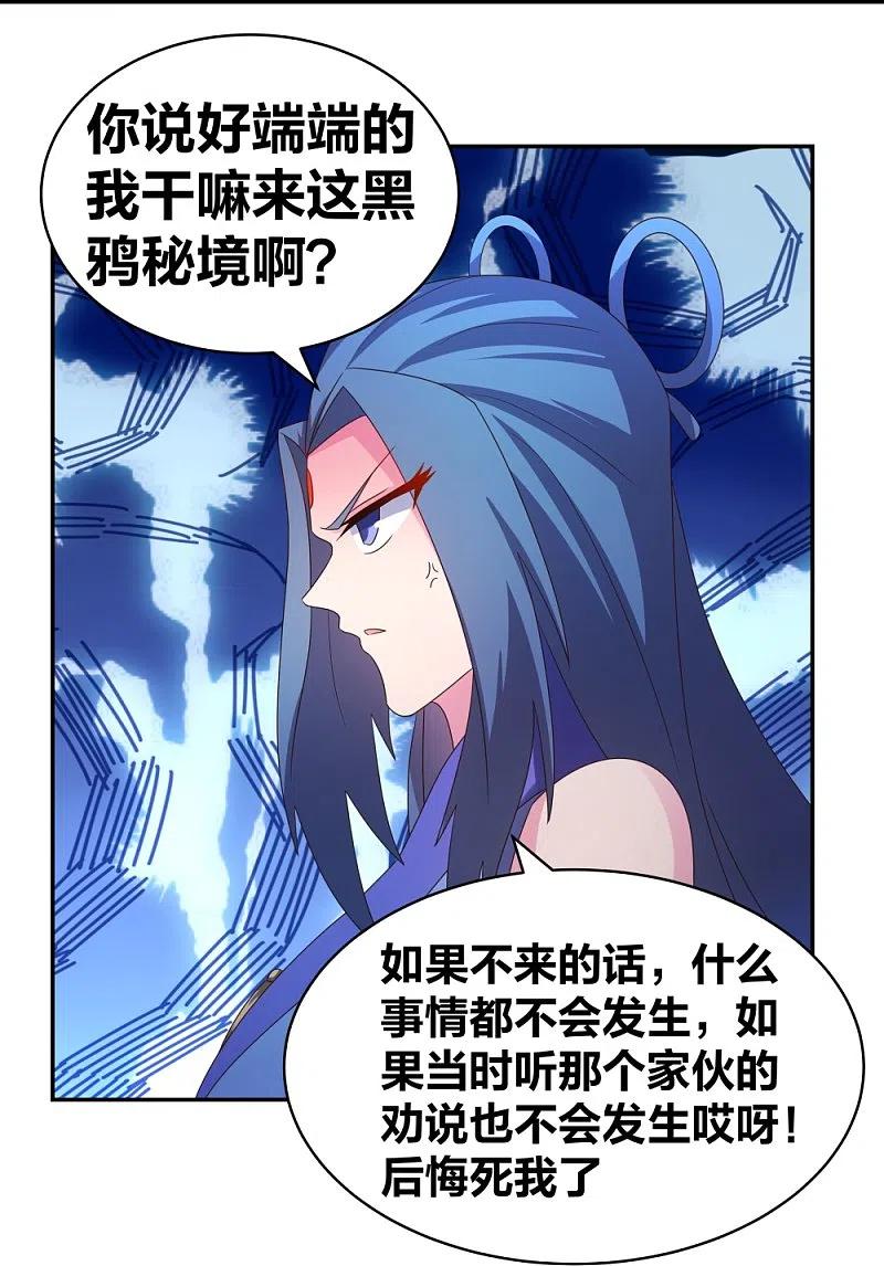 《尊上》第299话 因果你知几何 第12页