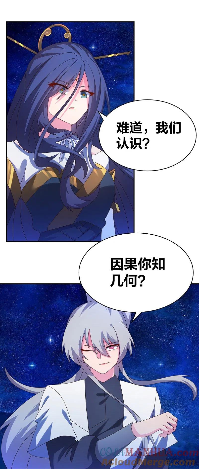 《尊上》第299话 因果你知几何 第3页
