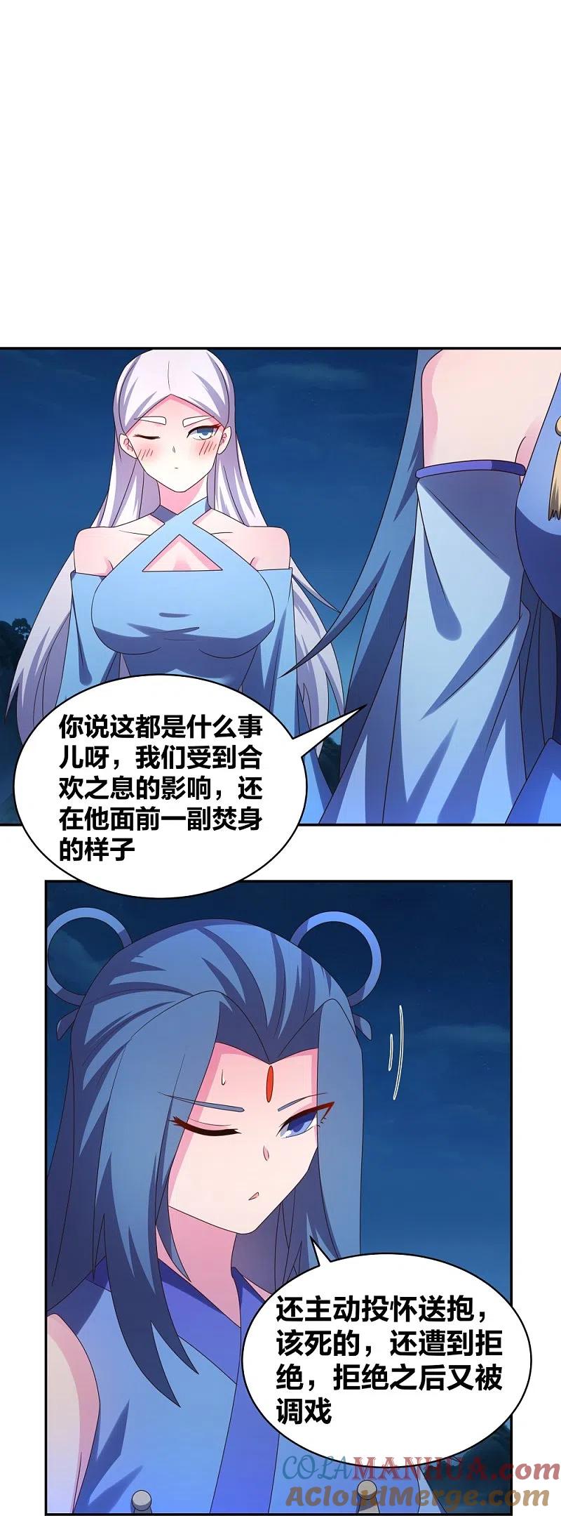 《尊上》第299话 因果你知几何 第13页