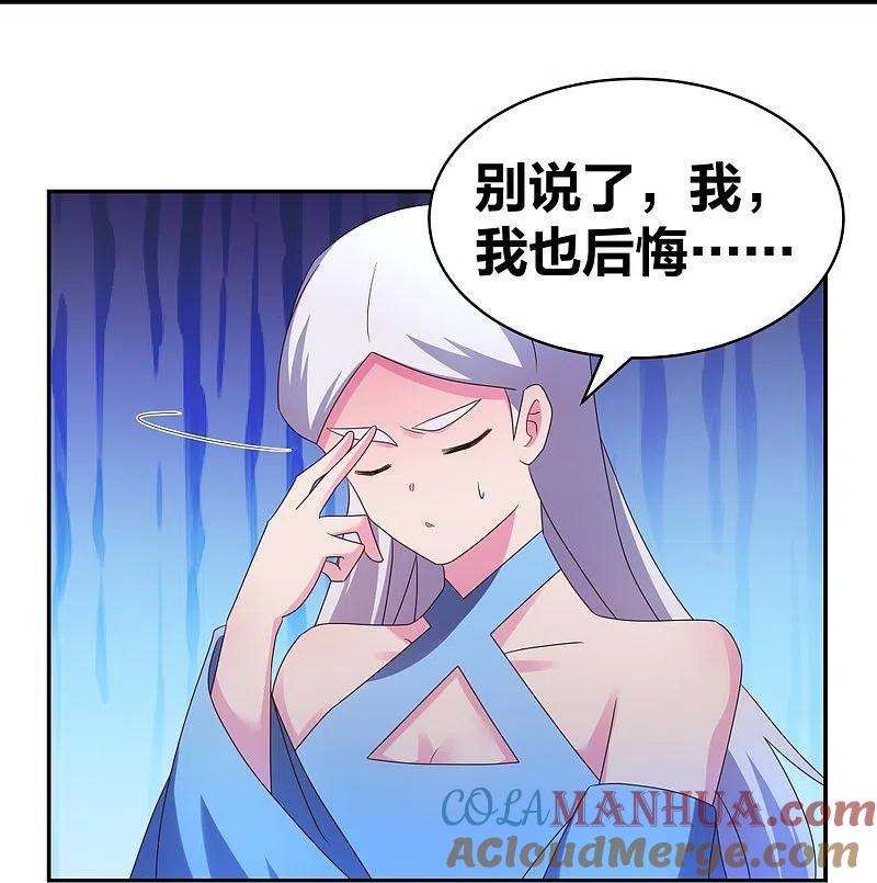 《尊上》第299话 因果你知几何 第15页