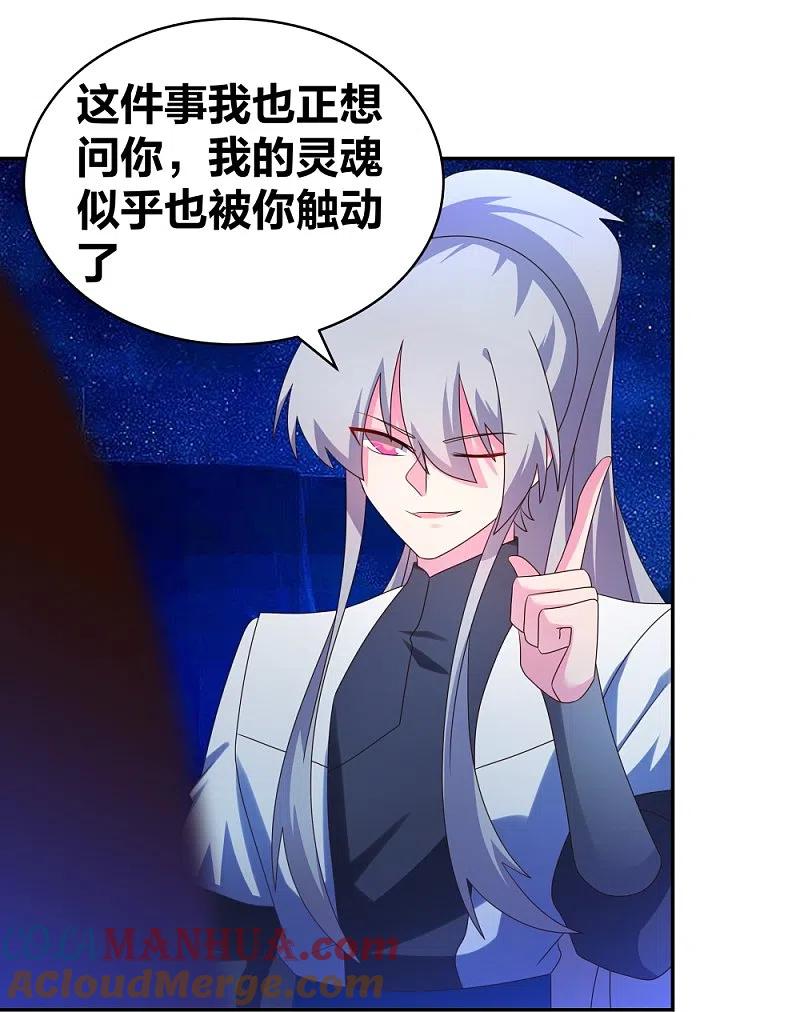 《尊上》第299话 因果你知几何 第7页