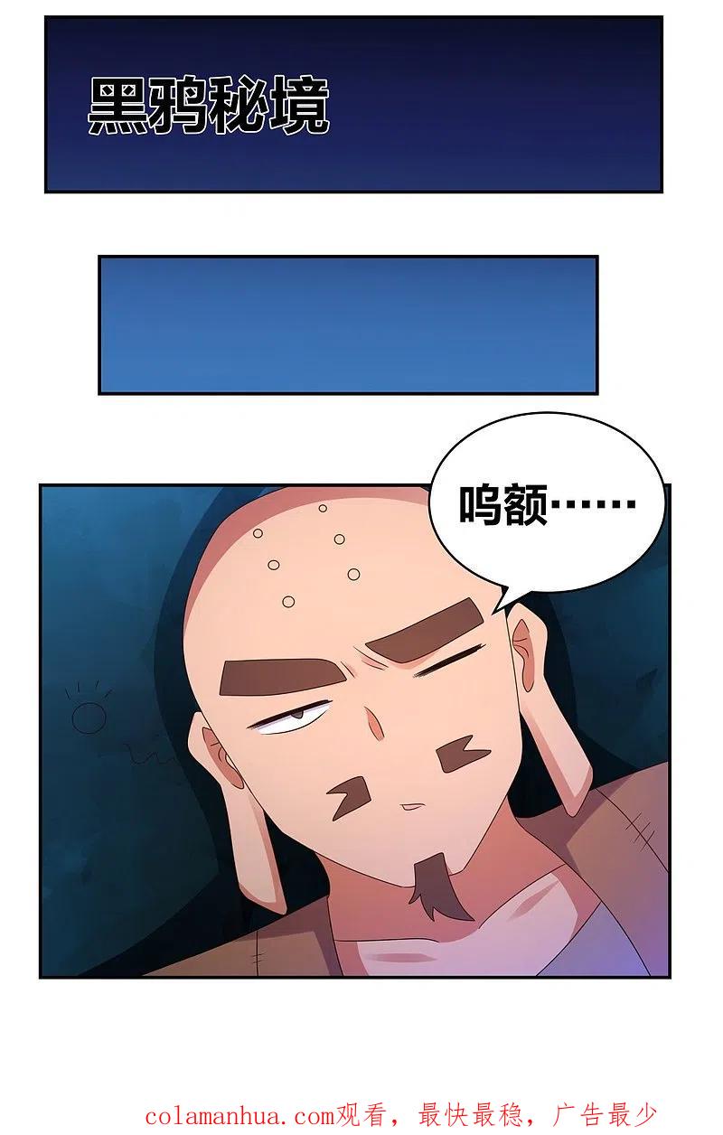 《尊上》第299话 因果你知几何 第26页