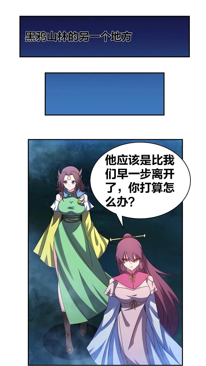 《尊上》第299话 因果你知几何 第16页