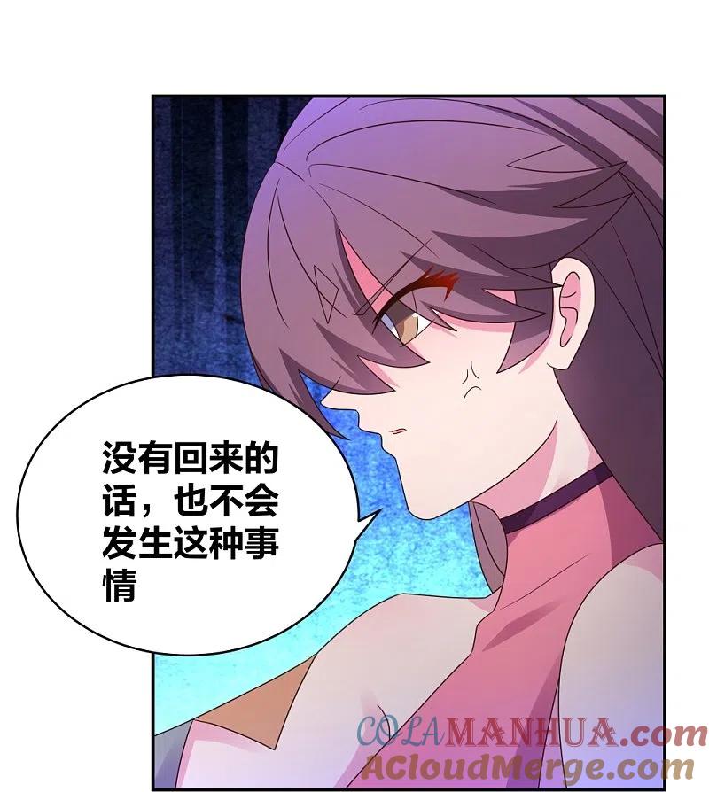 《尊上》第299话 因果你知几何 第23页