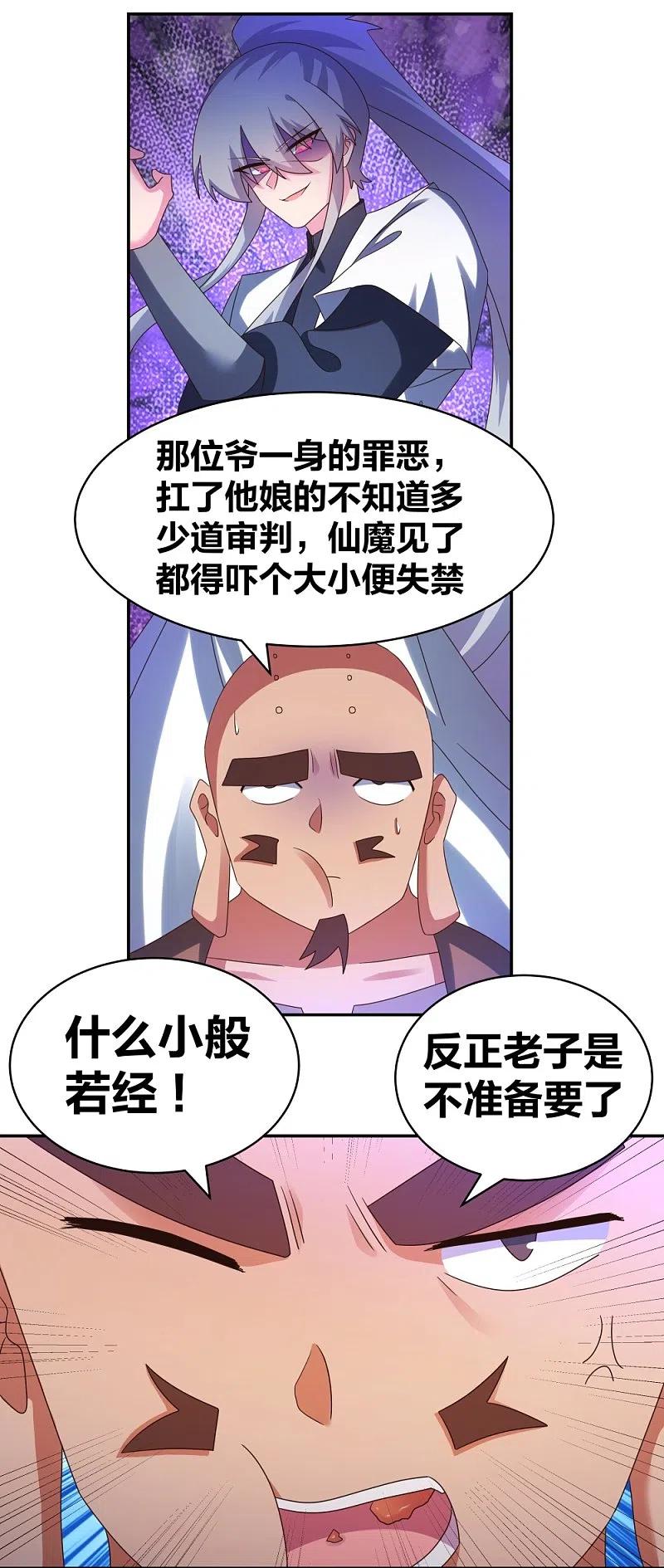 《尊上》第300话 无间地狱 第6页