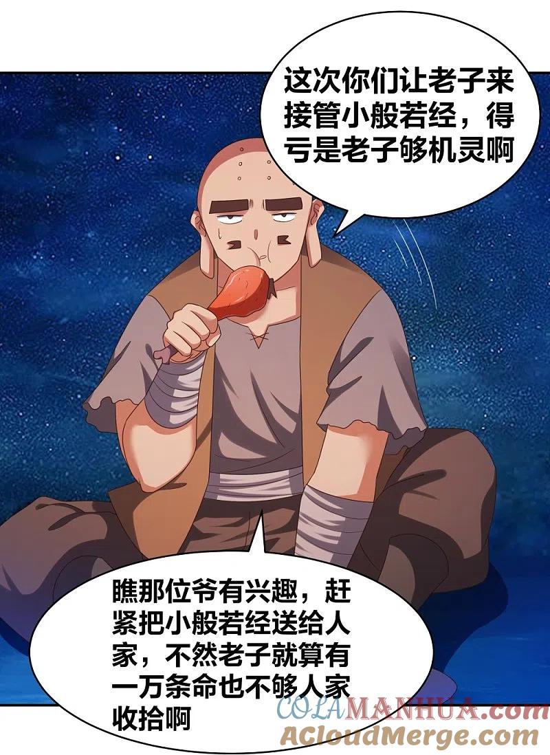 《尊上》第300话 无间地狱 第5页