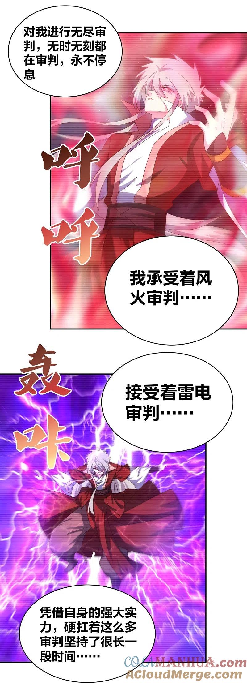 《尊上》第300话 无间地狱 第17页
