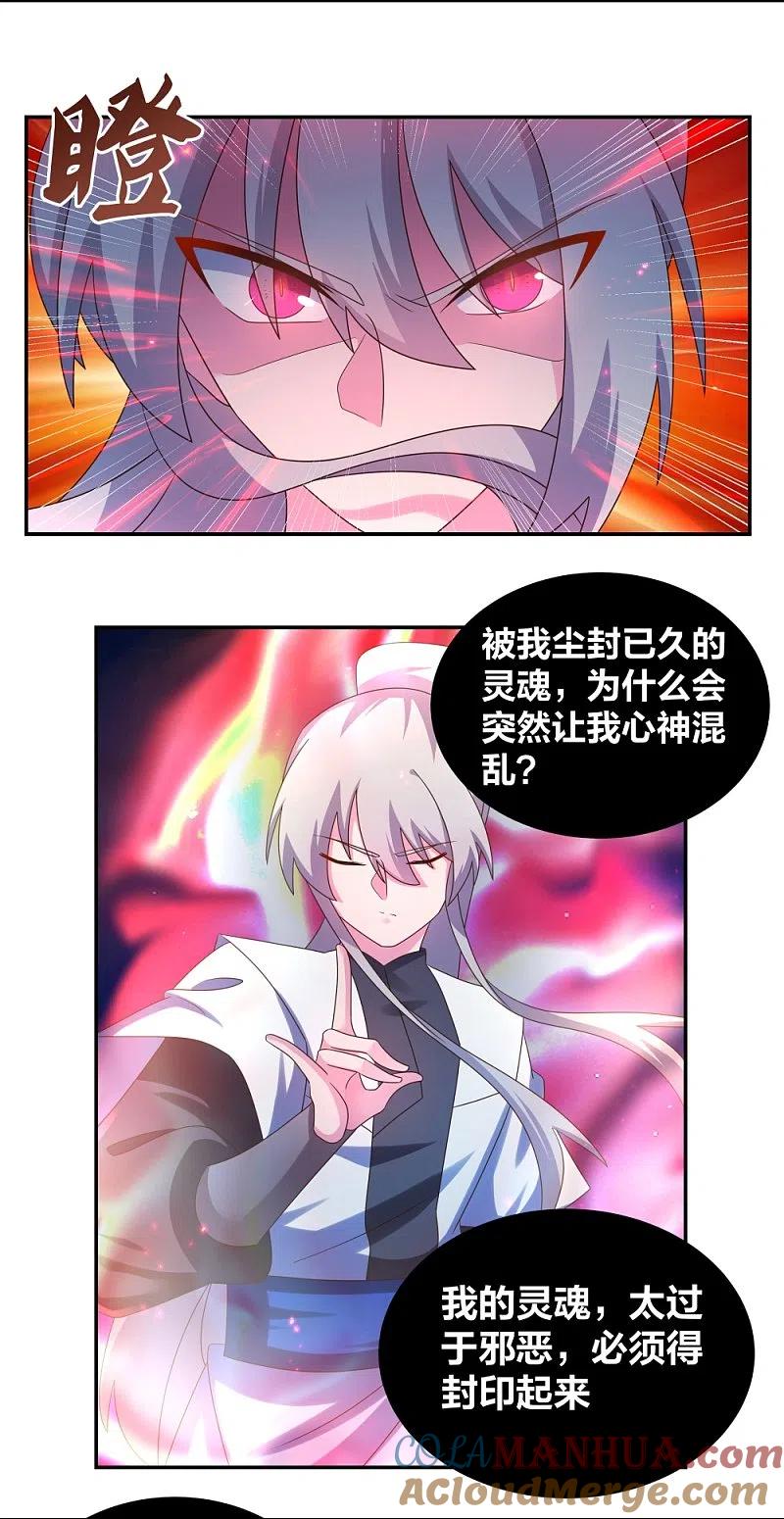 《尊上》第300话 无间地狱 第11页