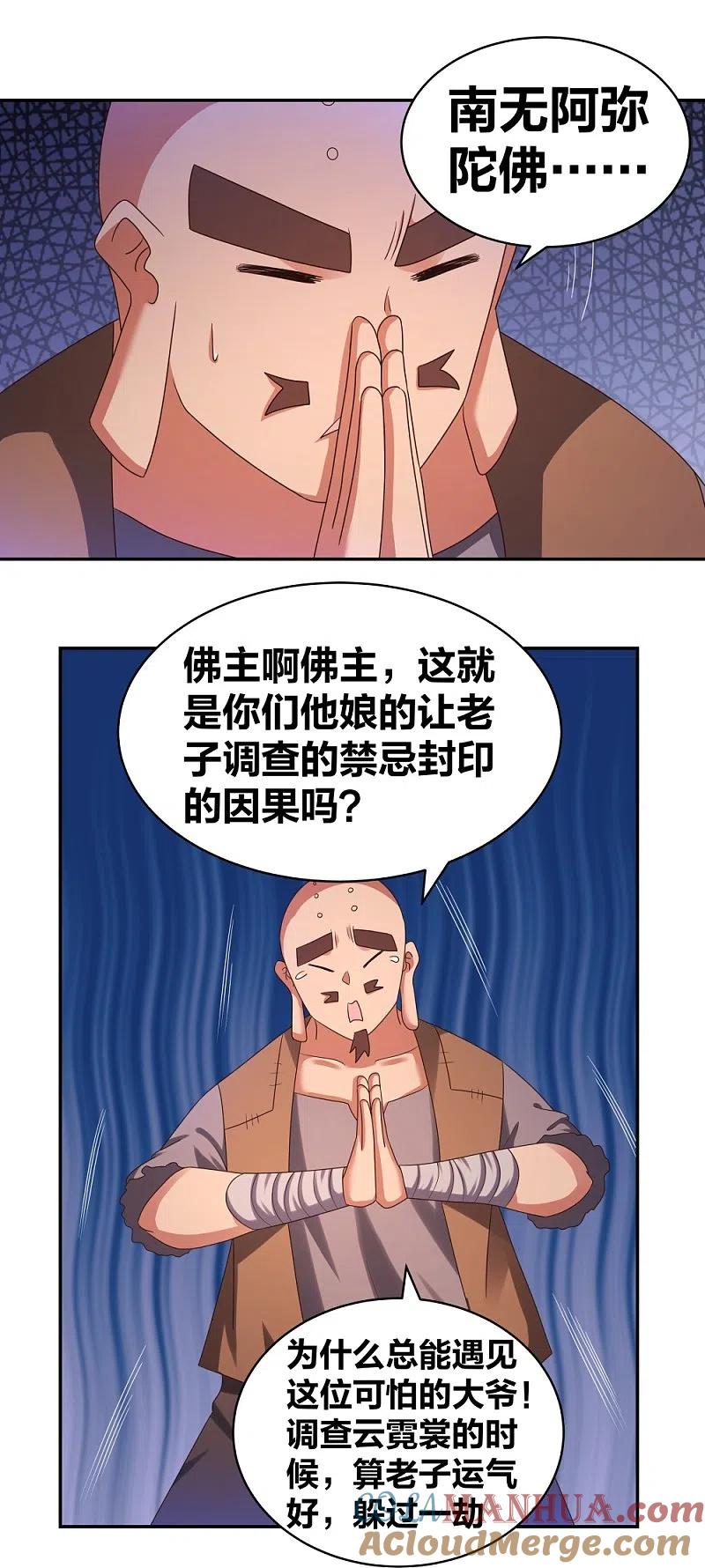 《尊上》第300话 无间地狱 第3页