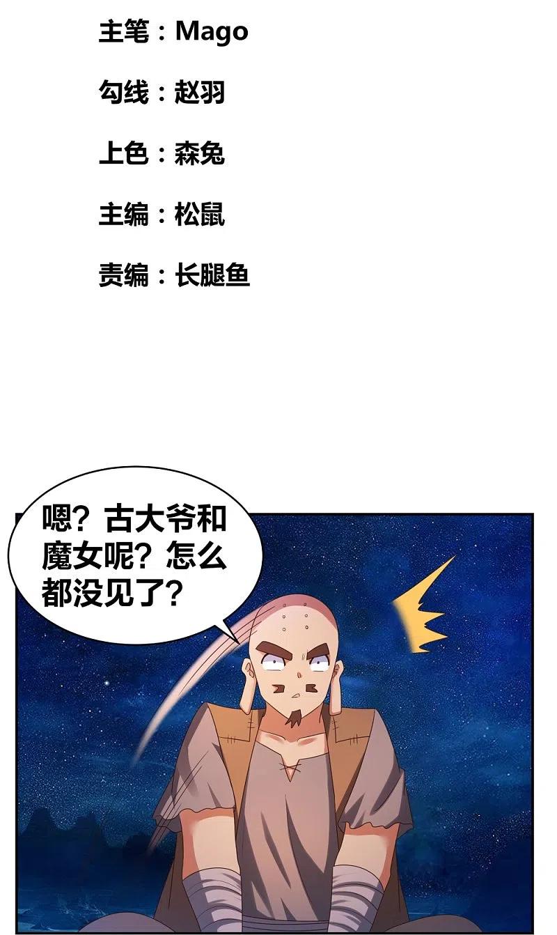 《尊上》第300话 无间地狱 第2页