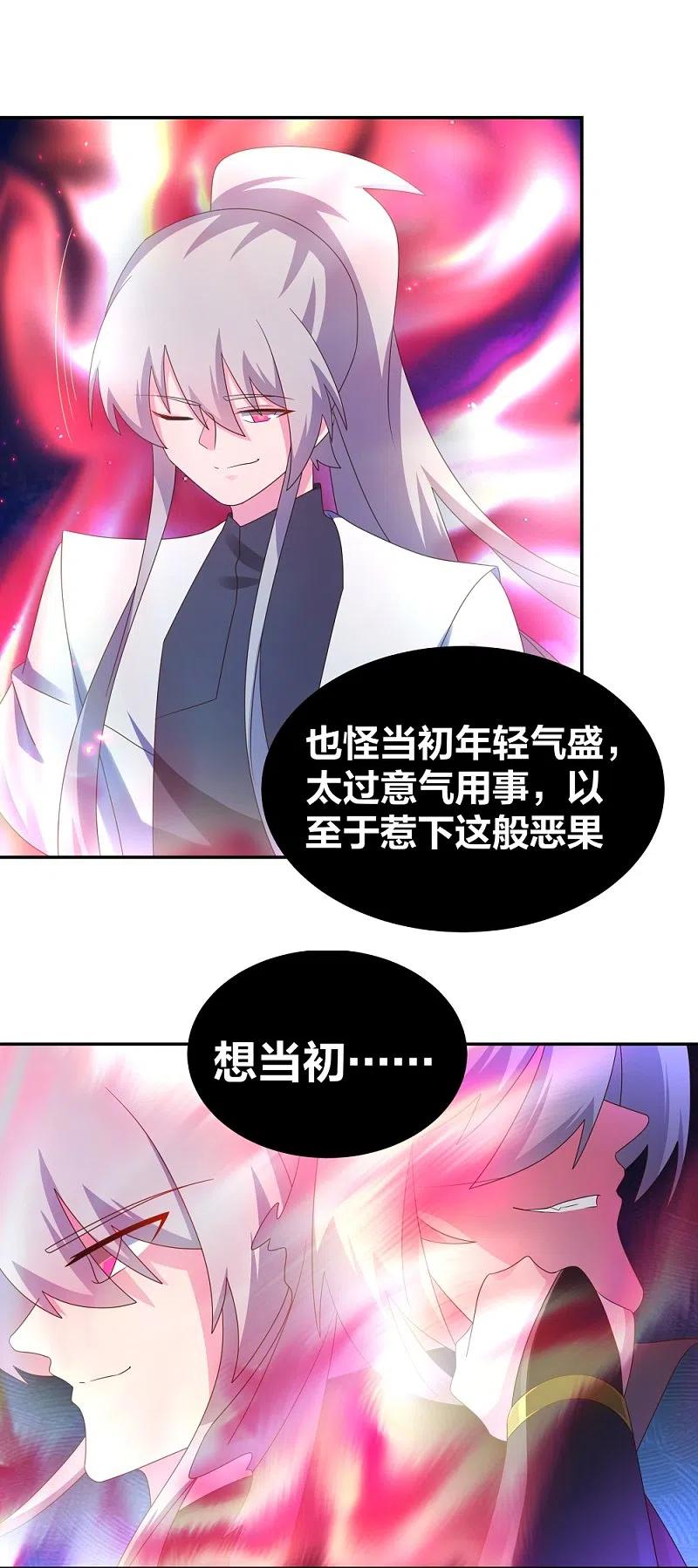 《尊上》第300话 无间地狱 第14页