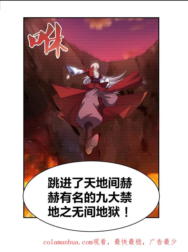 《尊上》第300话 无间地狱 第20页