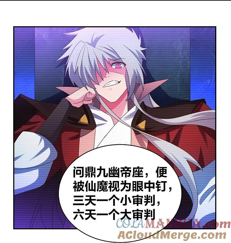 《尊上》第300话 无间地狱 第15页