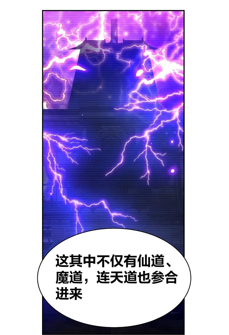 《尊上》第300话 无间地狱 第16页