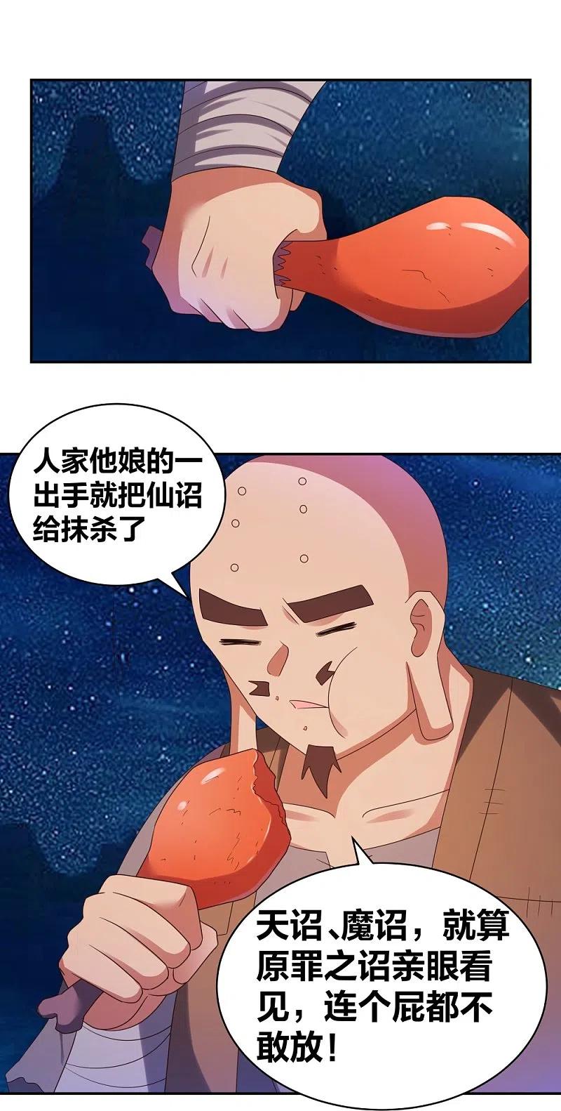 《尊上》第300话 无间地狱 第4页