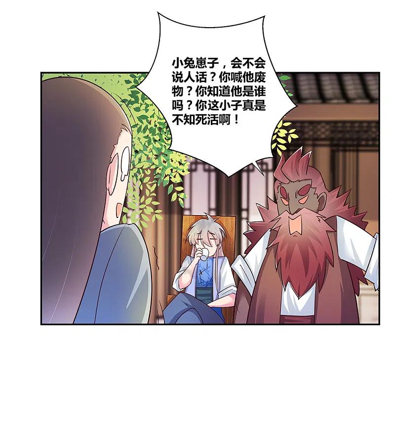《尊上》第29话 谁的心眼多 第2页