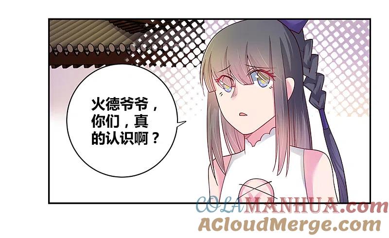 《尊上》第29话 谁的心眼多 第31页