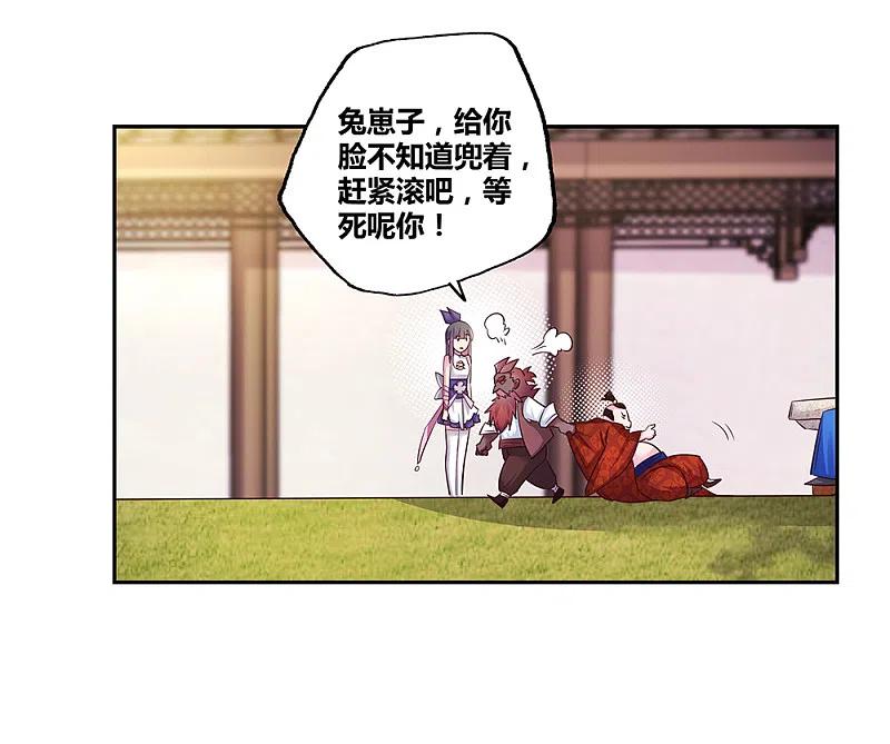 《尊上》第29话 谁的心眼多 第22页
