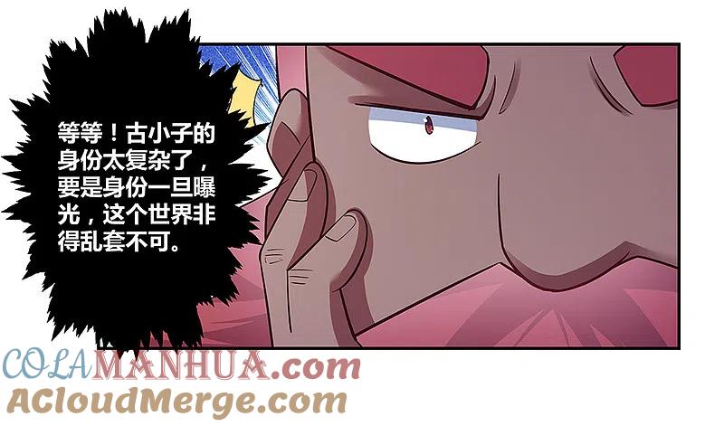 《尊上》第29话 谁的心眼多 第35页